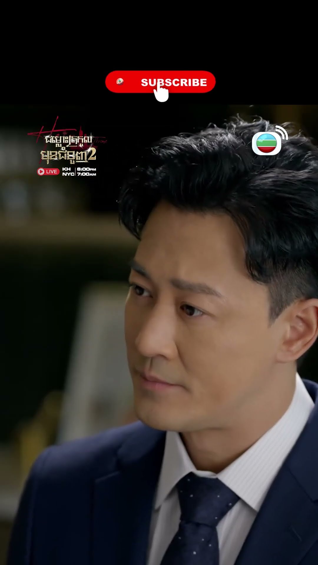 #TVB ជម្លោះត្រកូលមុខជំនួញ វគ្គ 2 #TheHeirToTheThrone #tvbcambodiadrama #shortsfeed